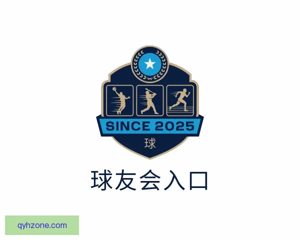 了解球友会入口